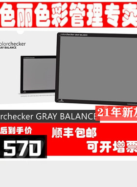 calibrite原爱色丽xrite Gray Balance 18%灰度灰平衡色卡