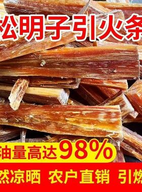 松油引火条引燃条松明松光琥珀木生火燃料油柴松明子木炭生火工具