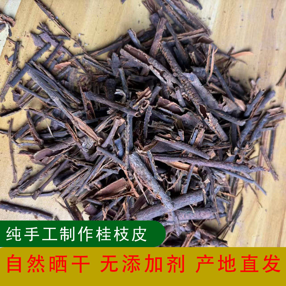 广西肉桂枝,桂枝皮、桂衣 500g 包邮