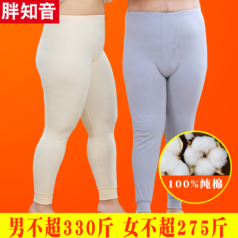 加肥加大码纯棉单条棉毛裤秋裤