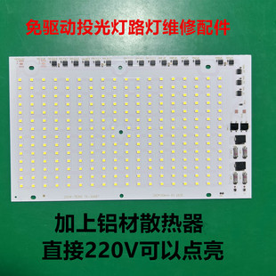免驱动220V光源板LED投光灯配件300W路灯集成灯板COB灯珠维修配件