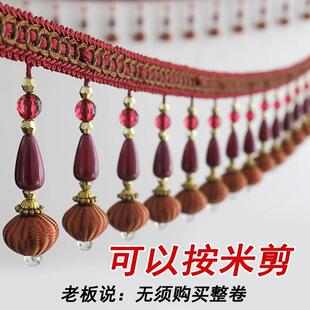 欧式窗帘花边水晶珠子吊球吊坠下摆装饰底边流苏边穗辅料配件眉头
