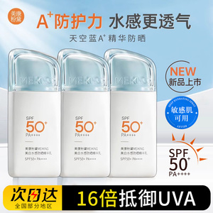 美康粉黛防晒霜隔离防紫外线高倍防晒乳水感流动性美白精华乳军训