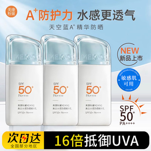 美康粉黛防晒霜隔离防紫外线高倍防晒乳水感流动性美白精华乳军训