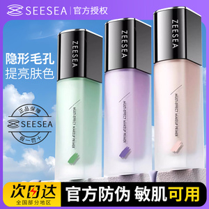ZEESEA滋色隔离霜紫色素颜霜妆前乳遮瑕隐形毛孔自然色姿色三合一