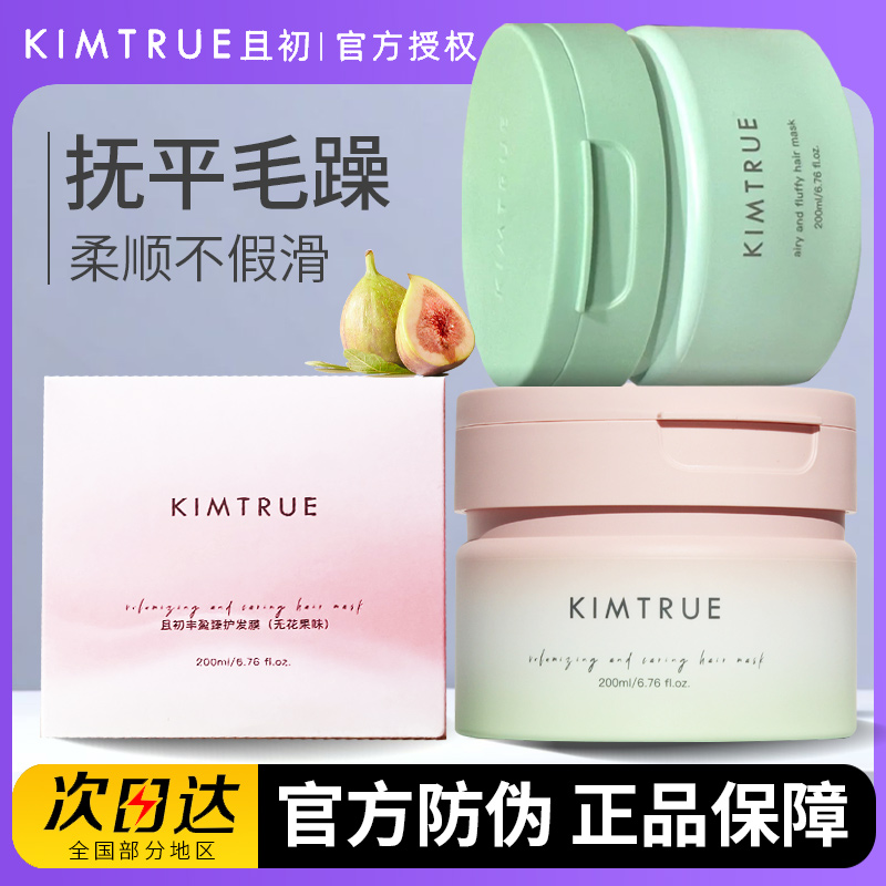 且初无花果发膜溜溜修护干枯毛躁蓬蓬柔顺蓬松受损烫染护发素发油