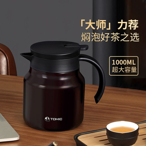 tomic/特美刻陶瓷内胆焖茶壶保温