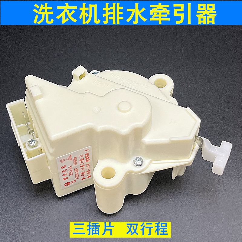 适用于三星洗衣机牵引器双行程排水阀XPQ-6A QC22-1