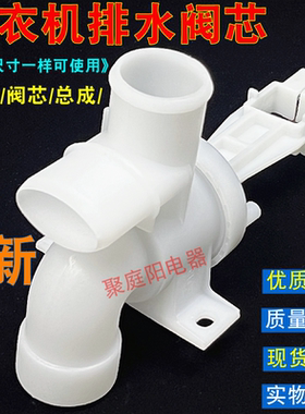 适用小天鹅和美的洗衣机排水阀芯TB65-X5018G TB75-8168HTB80-V10