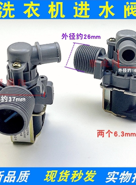 适用海尔小天鹅洗衣机进水阀FCD270A/B/D配件弯头进水电磁阀开关