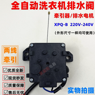 洗衣机XPQ-B排水电机00330504012A 012A排水牵引器 排水阀 开关