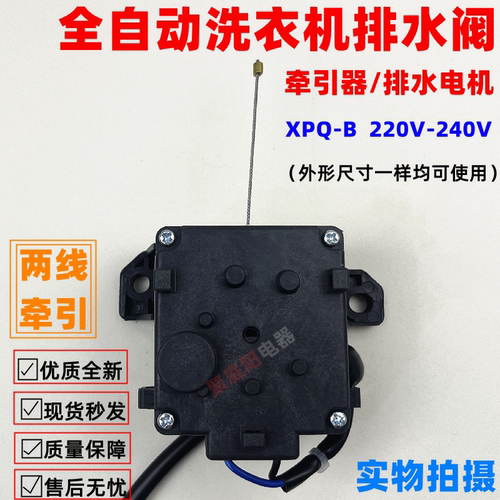 洗衣机XPQ-B排水电机00330504012A 012A排水牵引器 排水阀 开关