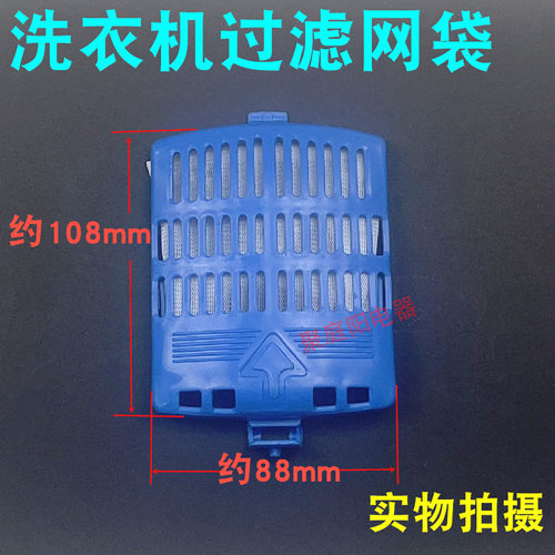 适用于美的洗衣机过滤网滤框MB6001MB6531Ms6572MS6555MS6533网袋
