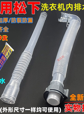适用松下XQB65-Q661U/Q690U洗衣机内排水管6RU10溢水管底部管配件