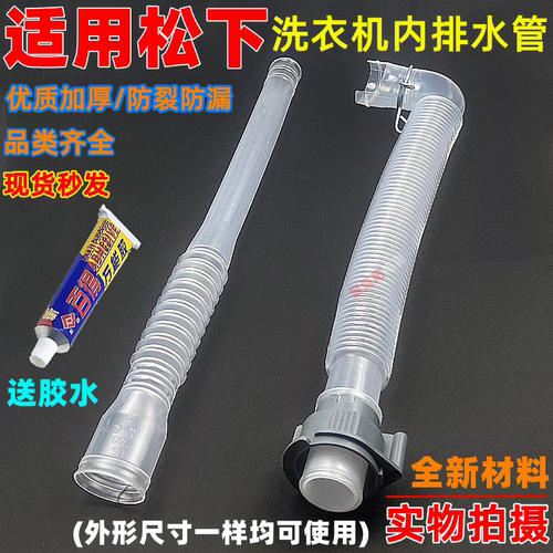 适用松下XQB65-Q661U/Q690U洗衣机内排水管6RU10溢水管底部管配件