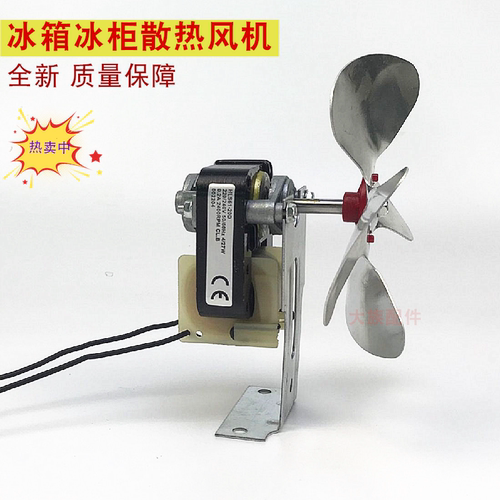 冰箱电机冰箱风机冰柜风机电机