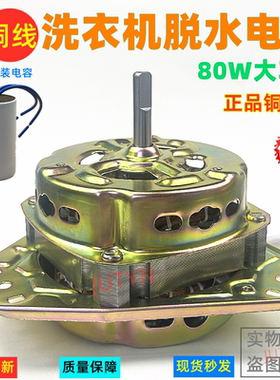 铜线双缸洗衣机通用甩干马达等边细轴密封防水脱水电机XDT-60 70