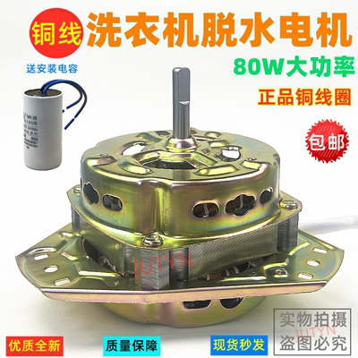 脱水电机洗衣机通用甩干马达