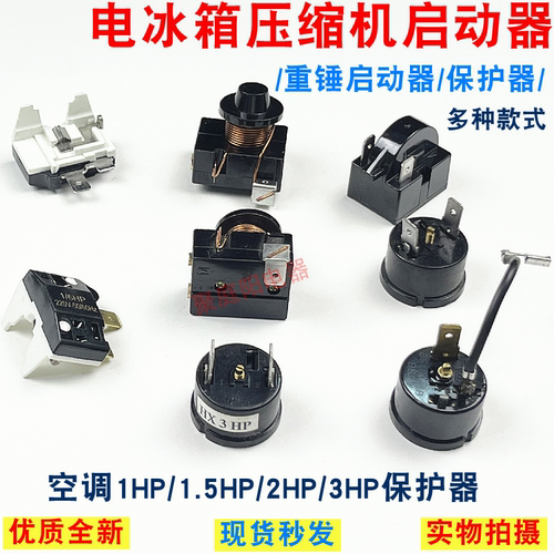 冰柜冰起动器重锤启动器1/6HP125