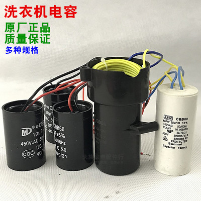 CBB60洗衣机电容 启动电容器10UF 12UF 14uF 6UF 8UF 5UF 4UF电容