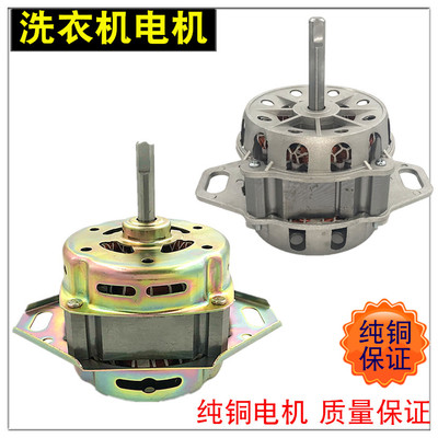适用小天鹅和美的和海尔等洗衣机电机 洗涤用电动机XDT-150W马达