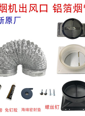 抽吸油烟机配件铝箔烟管出风口底座止回阀厨房排烟管排风排烟软管