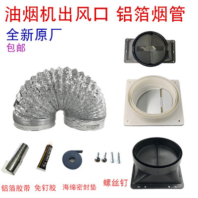 抽吸油烟机配件铝箔烟管出风口底座止回阀厨房排烟管排风排烟软管