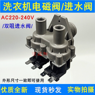 适用于海尔洗衣机配件进水阀双咀电磁阀FCS180F9进水开关FCS180A