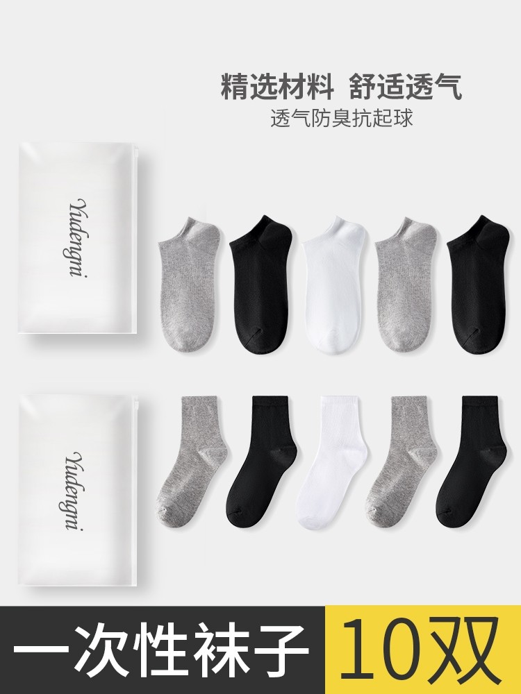旅行男袜旅行纯色出差男袜10双