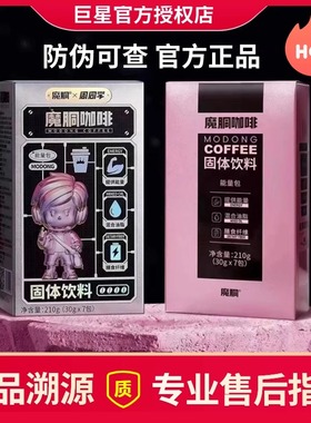 魔胴防弹咖啡魔酮酮魔童魔铜生酮微商同款加强版官方正品旗舰店