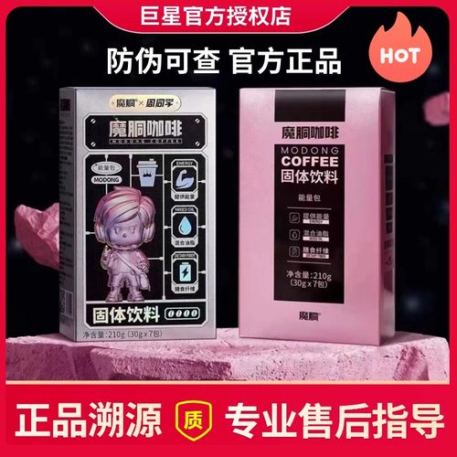 魔胴咖啡魔胴防弹咖啡