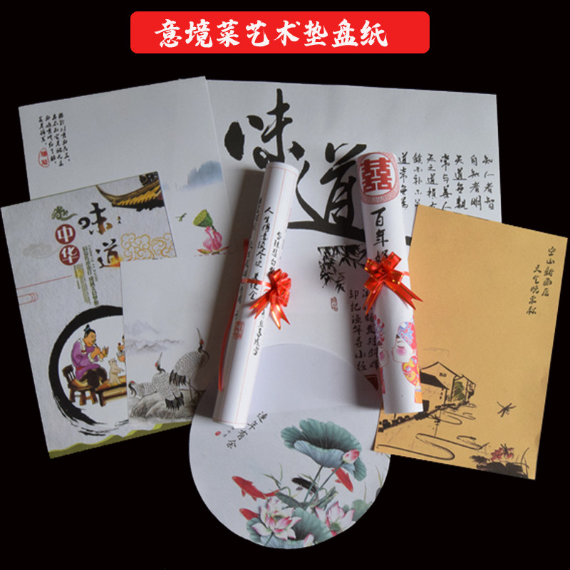 意境菜垫纸艺术垫盘纸书法餐饮纸图片