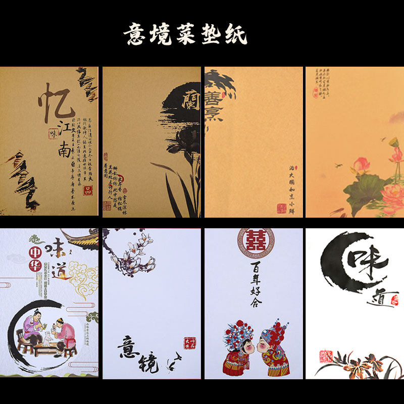 意境菜垫纸书法厨房艺术纸酒店餐饮花边纸摆盘装饰食物烧烤垫盘纸,厨房/烹饪用具,烘焙用纸,淘宝优惠券,粉丝福利购,淘宝优惠卷