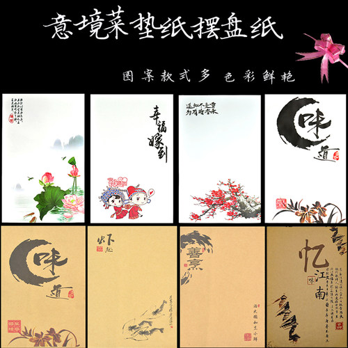 意境菜垫纸烧烤垫盘纸酒店餐饮摆盘装饰厨房艺术纸书法冷菜花边纸 - 封面