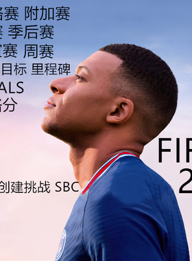 PC XBOX PS5 PS4  FC26 FIFA26 周赛 RIVALS dr 目标 SQB 代打
