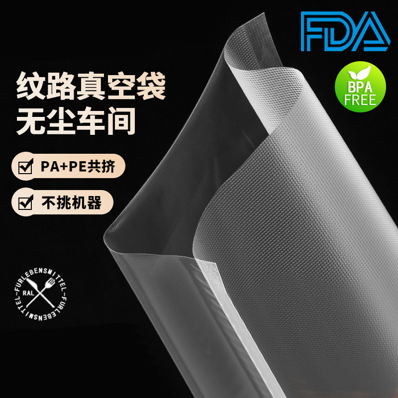 加厚真空封口机用食品专用真空片