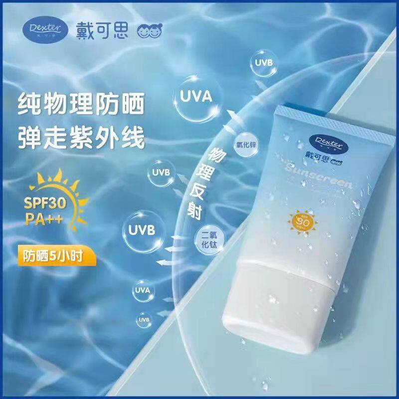 戴可思防晒霜正品官方婴幼儿宝宝儿童专用脸部身体物理防晒持久