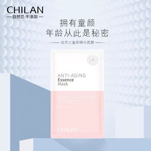 自然兰童颜面膜官方女男士面膜去皱纹抗衰老补水面膜敏感肌肤专用