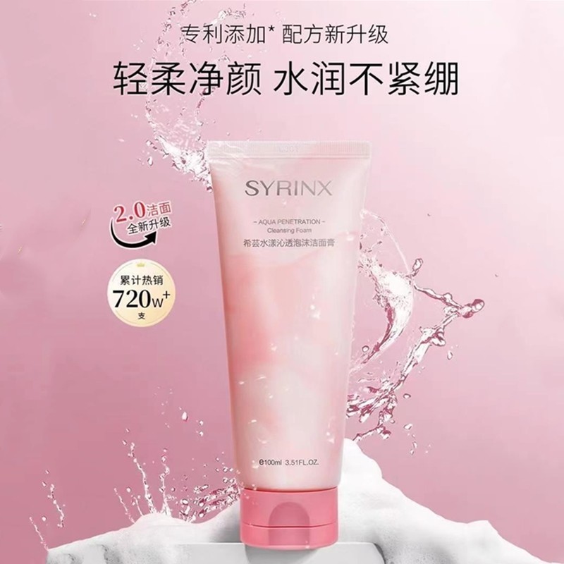 希芸洗面奶正品官方男生女士卸妆二合一深层清洁收缩毛孔保湿