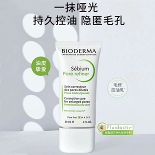 贝德玛控油乳液官网正品女男士油干皮水杨酸低聚糖补水保湿滋润