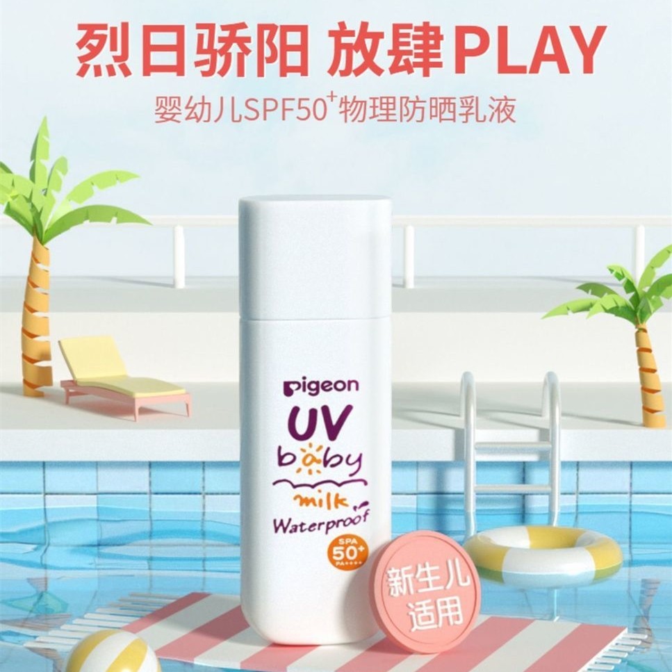 贝亲儿童防晒霜秋冬季男女童宝宝专用官方正品pigeon纯物理防护
