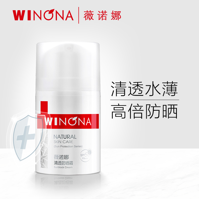 薇诺娜防晒霜女面部防晒隔离二合一清透防晒霜男补水官方正品50g