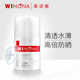 薇诺娜防晒霜女面部防晒隔离二合一清透防晒霜男补水官方正品50g