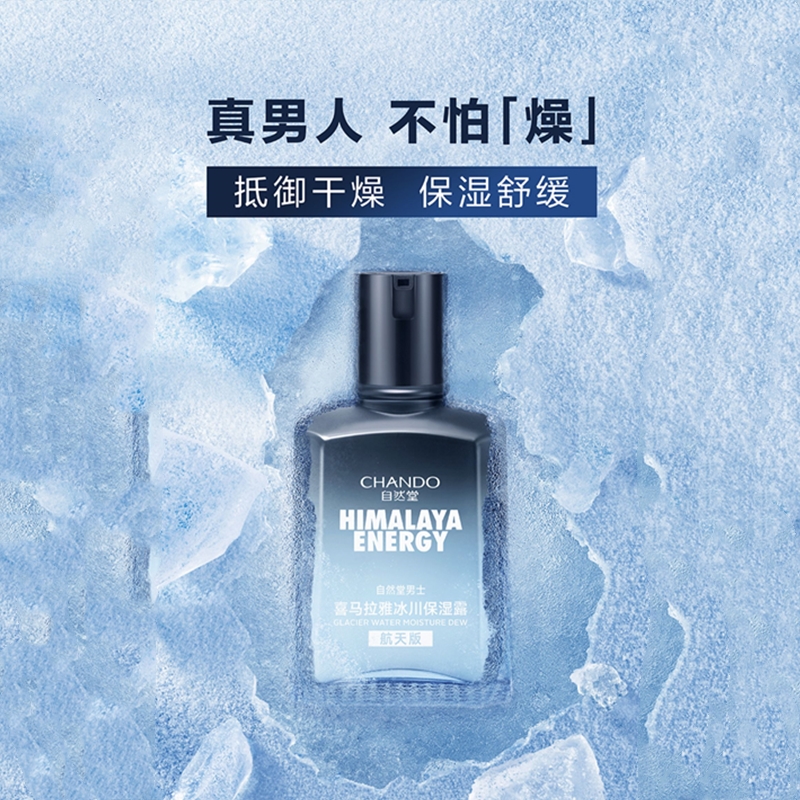 自然堂乳液单瓶官方官网正品男士补水保湿控油抗氧化精华露润肤露