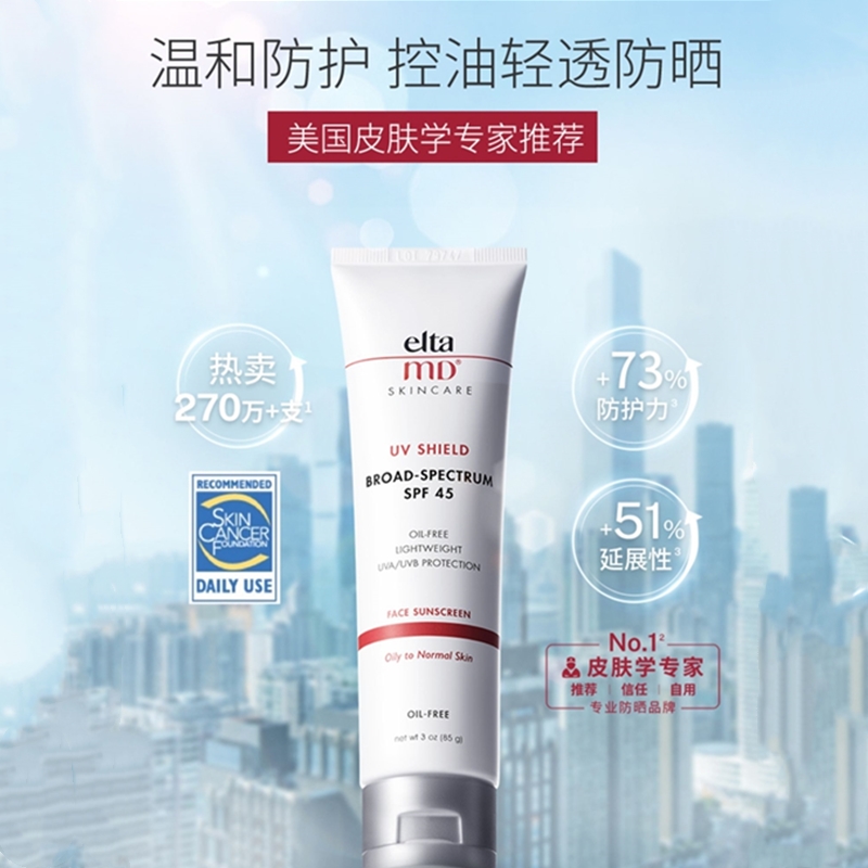 eltamd安研科广谱防晒霜spf45