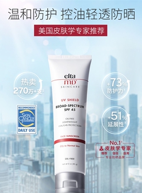 eltamd安研科防晒霜官方正品女男士户外专用小支王俊凯代言保湿
