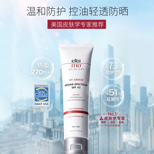 eltamd安研科广谱防晒霜spf45