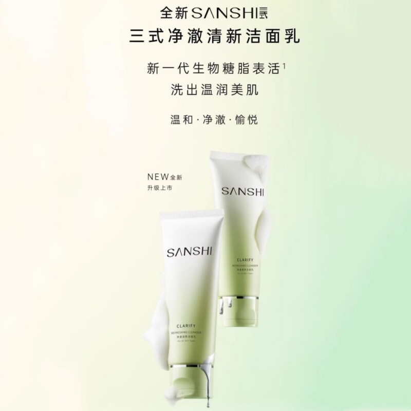 三式净澈清新洗面奶深层清洁