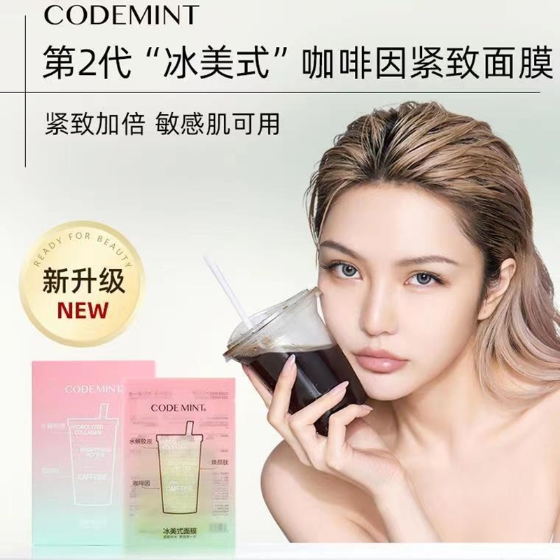 冰美式面膜抗皱紧致抗衰老女男士b5积雪草祛痘控油补水增白去皱纹
