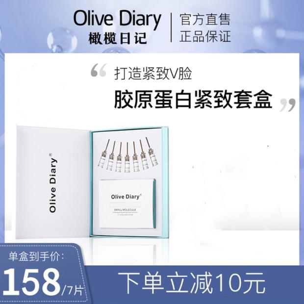 olivediary橄榄日记v脸面膜套装